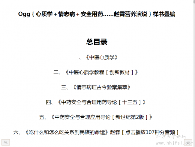 Ogg｛心质学＋情志病＋安全用药……赵霖营养演说｝样书叠编：总目录.png