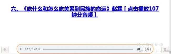 《吃什么和怎么吃关系到民族的命运》赵霖［点击播放107钟分音频］.jpg