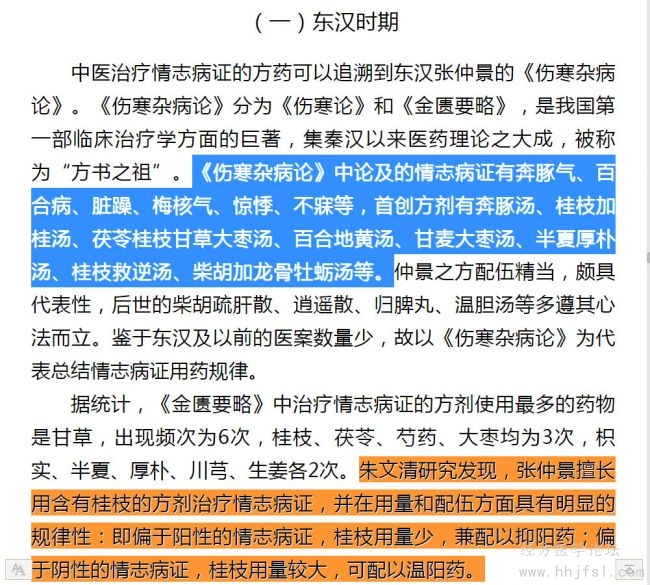 东汉时期张仲景《伤寒论》和《金匮要略》治疗情志病证的用药规律.jpg