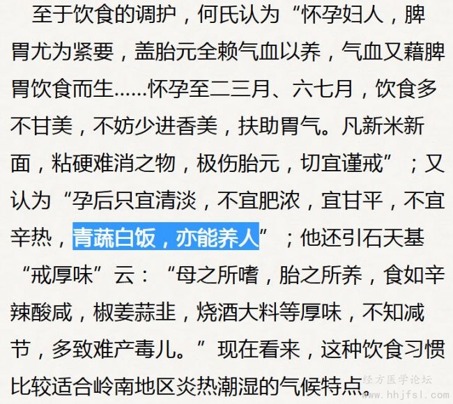 孕妇也【只宜清淡，不宜肥浓……青蔬白饭，亦能养人】（何守愚《广嗣金丹》、王小云，.jpg