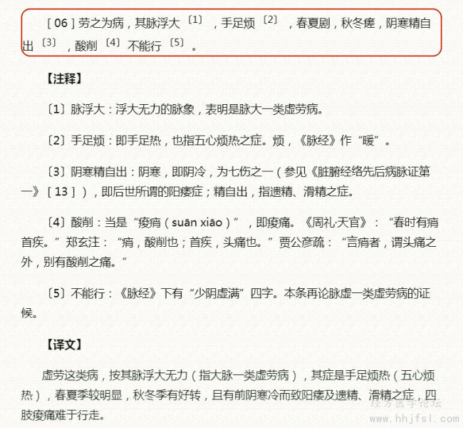 ［06］劳之为病，其脉浮大-〔1〕-，手足烦-〔2〕-，春夏剧，秋冬瘥，阴寒精自出-〔3〕.png