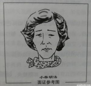 小柴胡汤面证